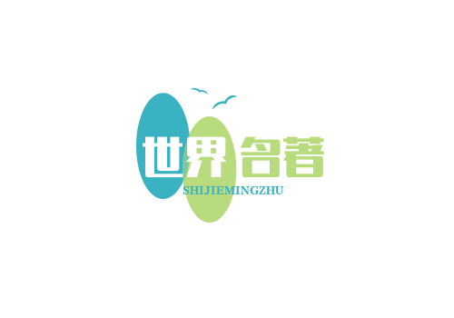 世界名著精选250本